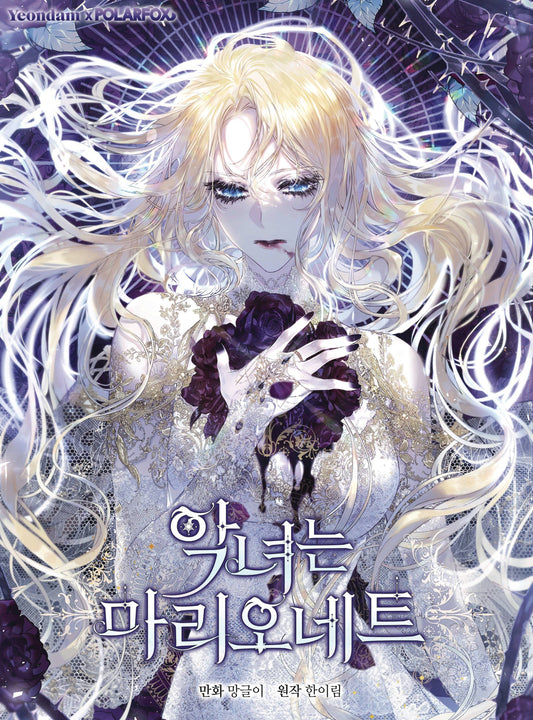 Villainess Is A Marionette Gn Vol 02 (08/20/2025) Ize Press