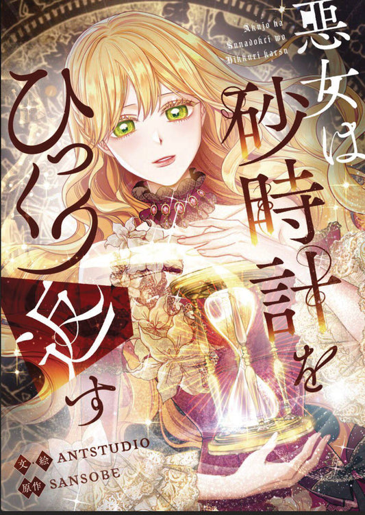 Villainess Turns The Hourglass Gn Vol 08 (08/20/2025) Ize Press