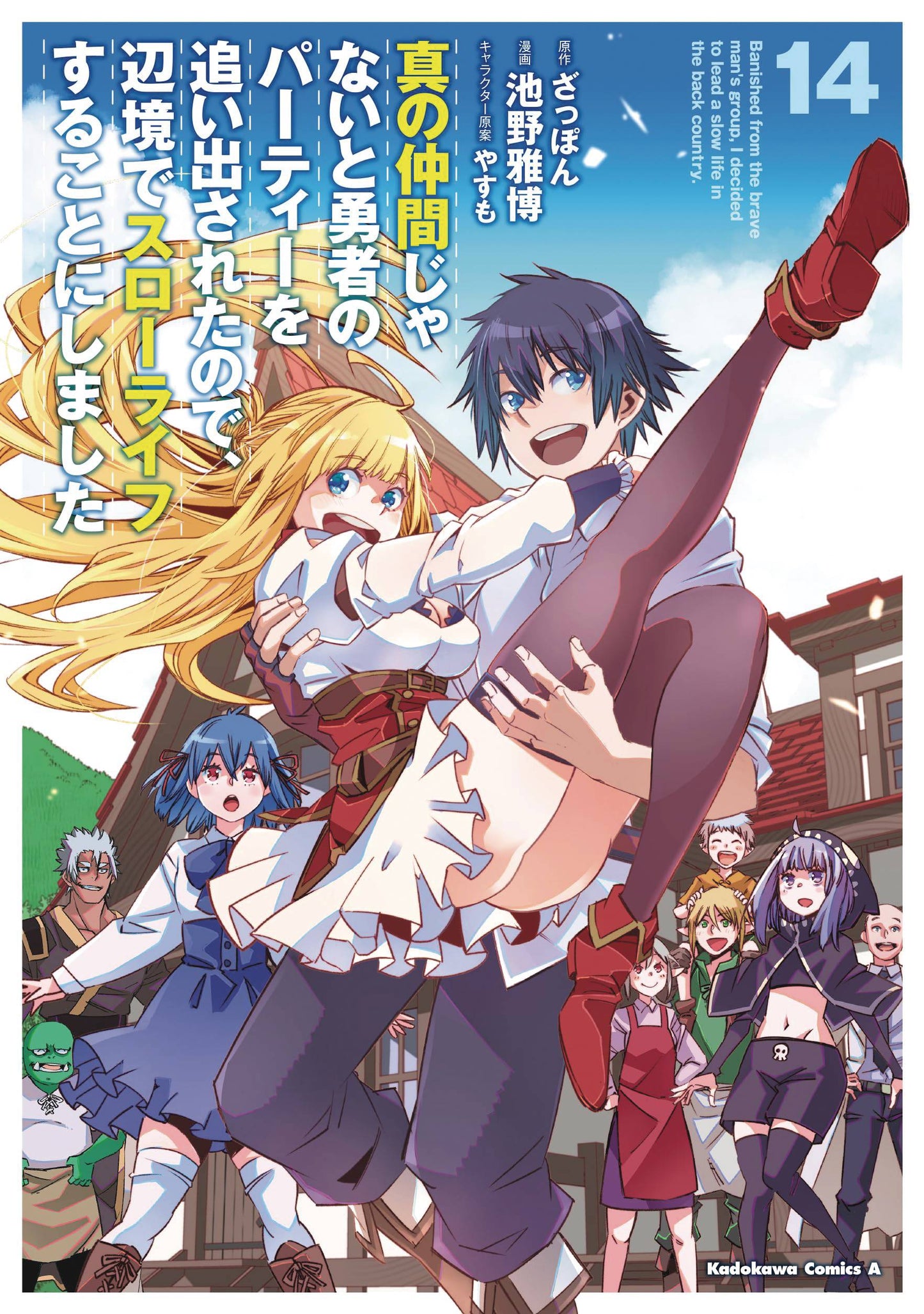 Banished Heroes Party Quiet Life Countryside Novel Sc Vol 14 (08/13/2025) Yen On