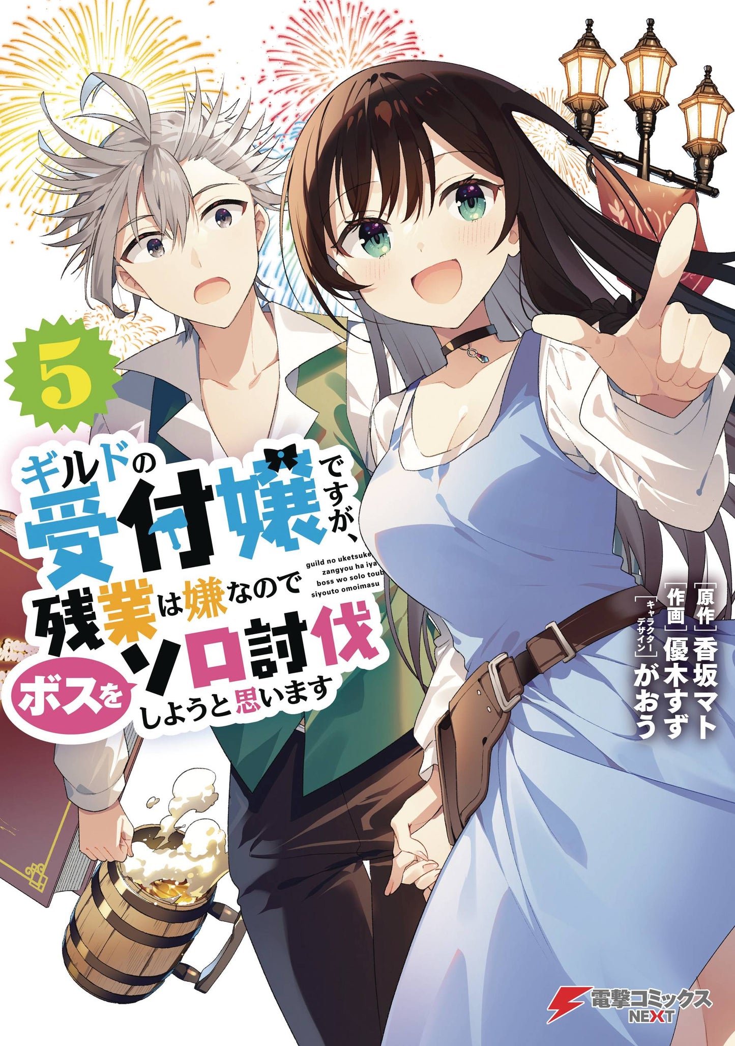 May Be Guild Receptionist But Solo Any Boss Ln Sc Vol 05 (C: (08/13/2025) Yen On - Golden Apple Comics