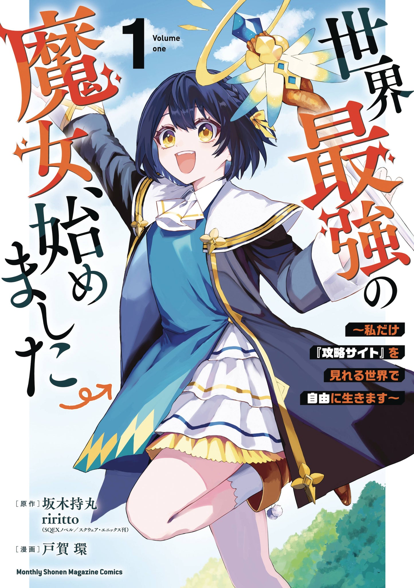 Worlds Strongest Witch Novel Sc Vol 01 (08/13/2025) Yen On