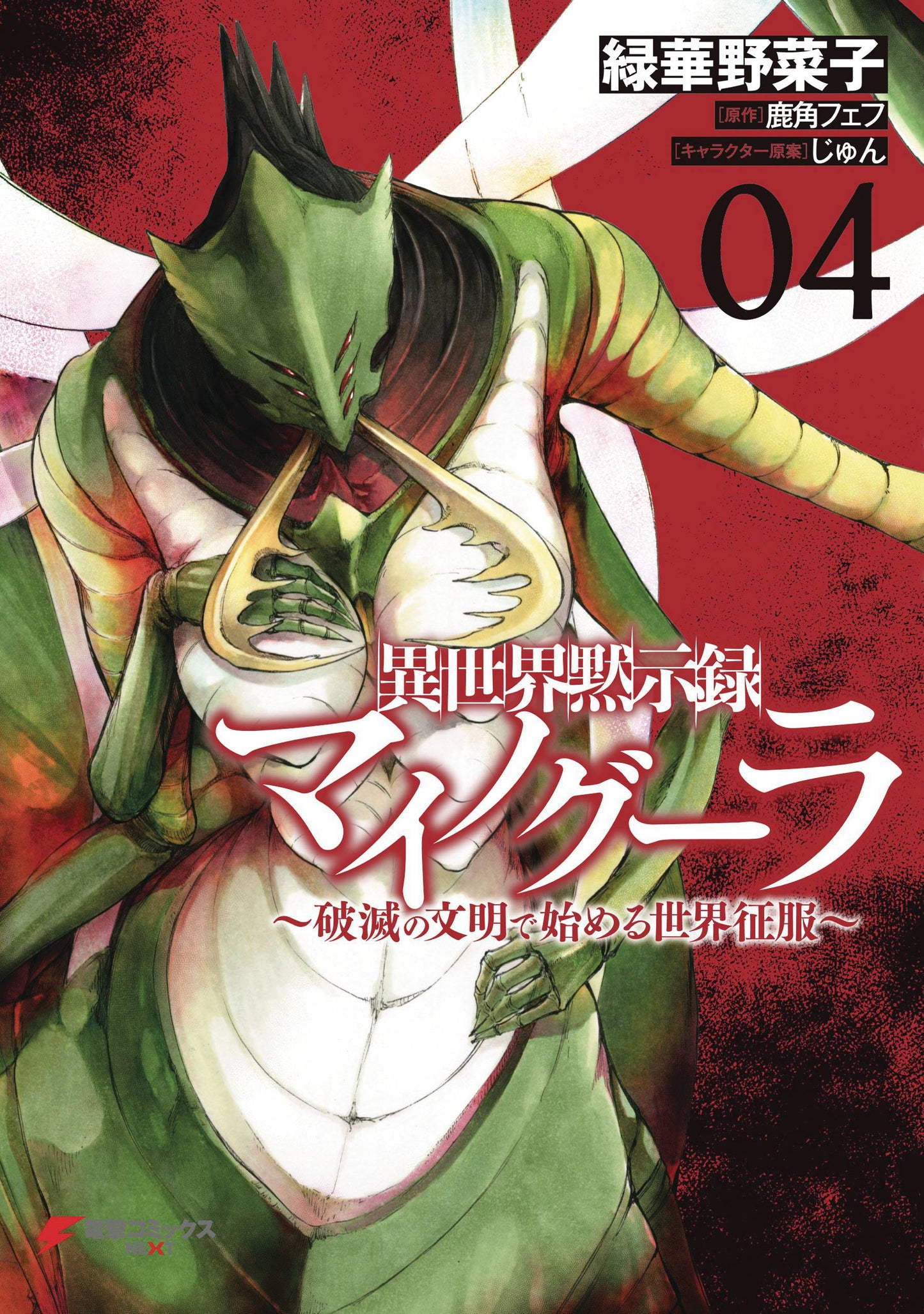 Apocalypse Bringer Mynoghra Gn Vol 04 (08/27/2025) Yen Press