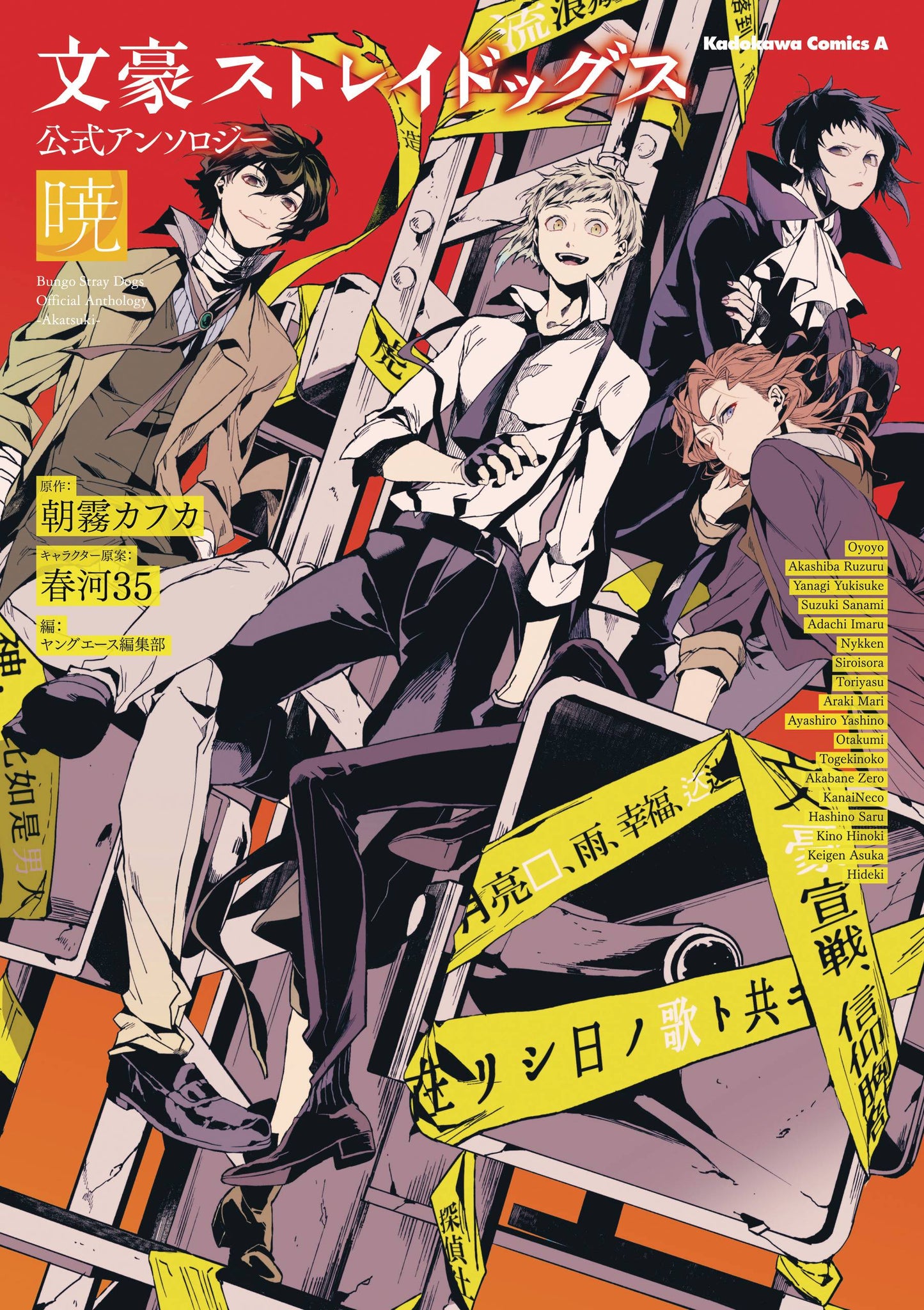 Bungo Stray Dogs Official Comic Anthology Gn Vol 04 (C: 0-1- (08/27/2025) Yen Press