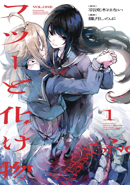Common Sense Monster Gn Vol 01 (08/27/2025) Yen Press