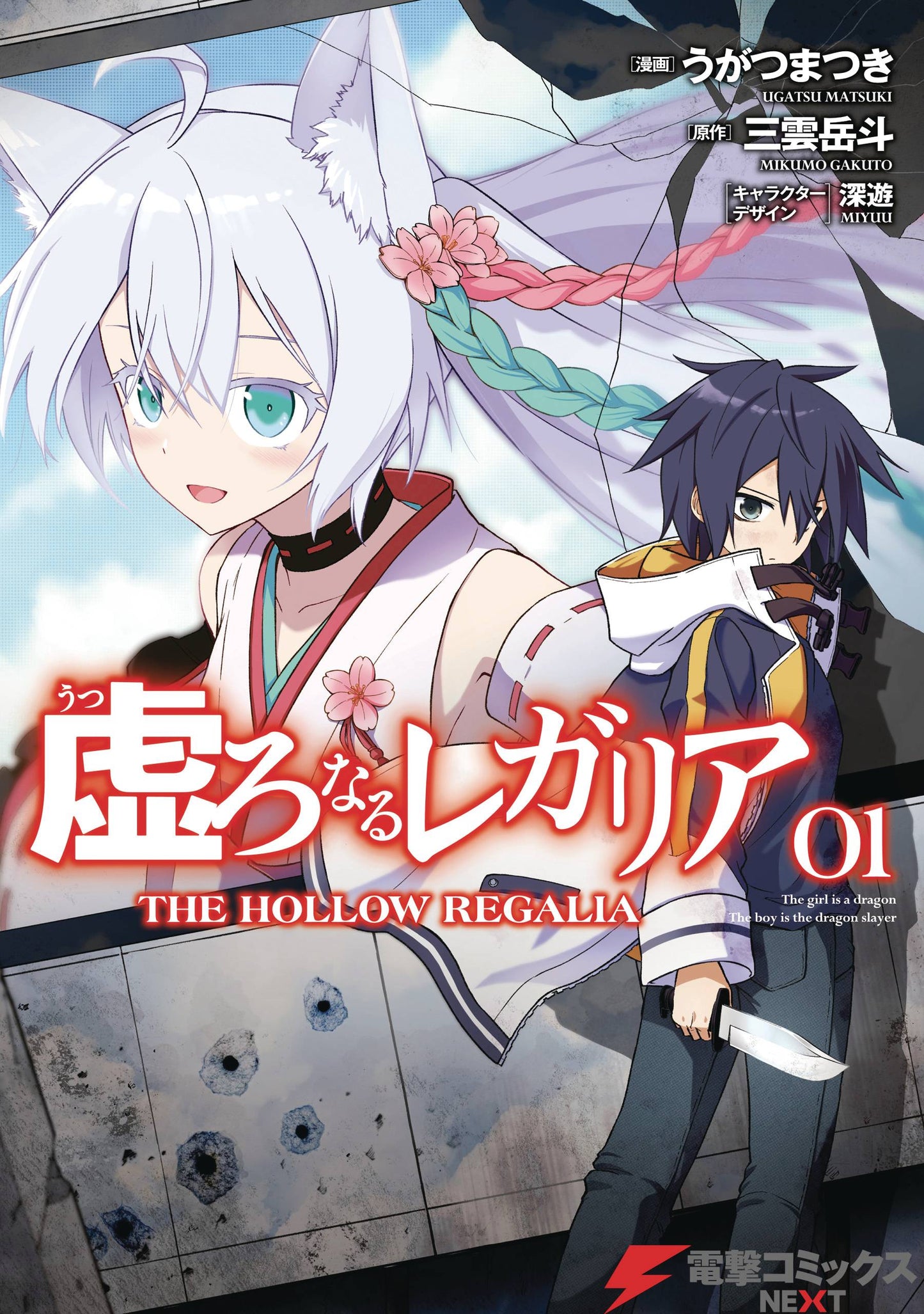 Hollow Regalia Gn Vol 01 (08/27/2025) Yen Press