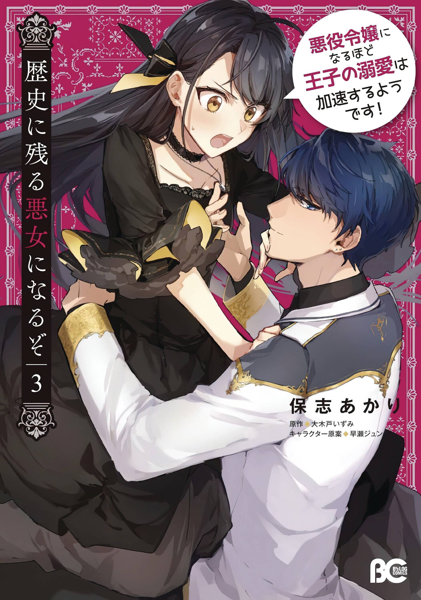 Ill Become Villainess Goes Down In History Novel Sc Vol 03 ( (08/27/2025) Yen Press