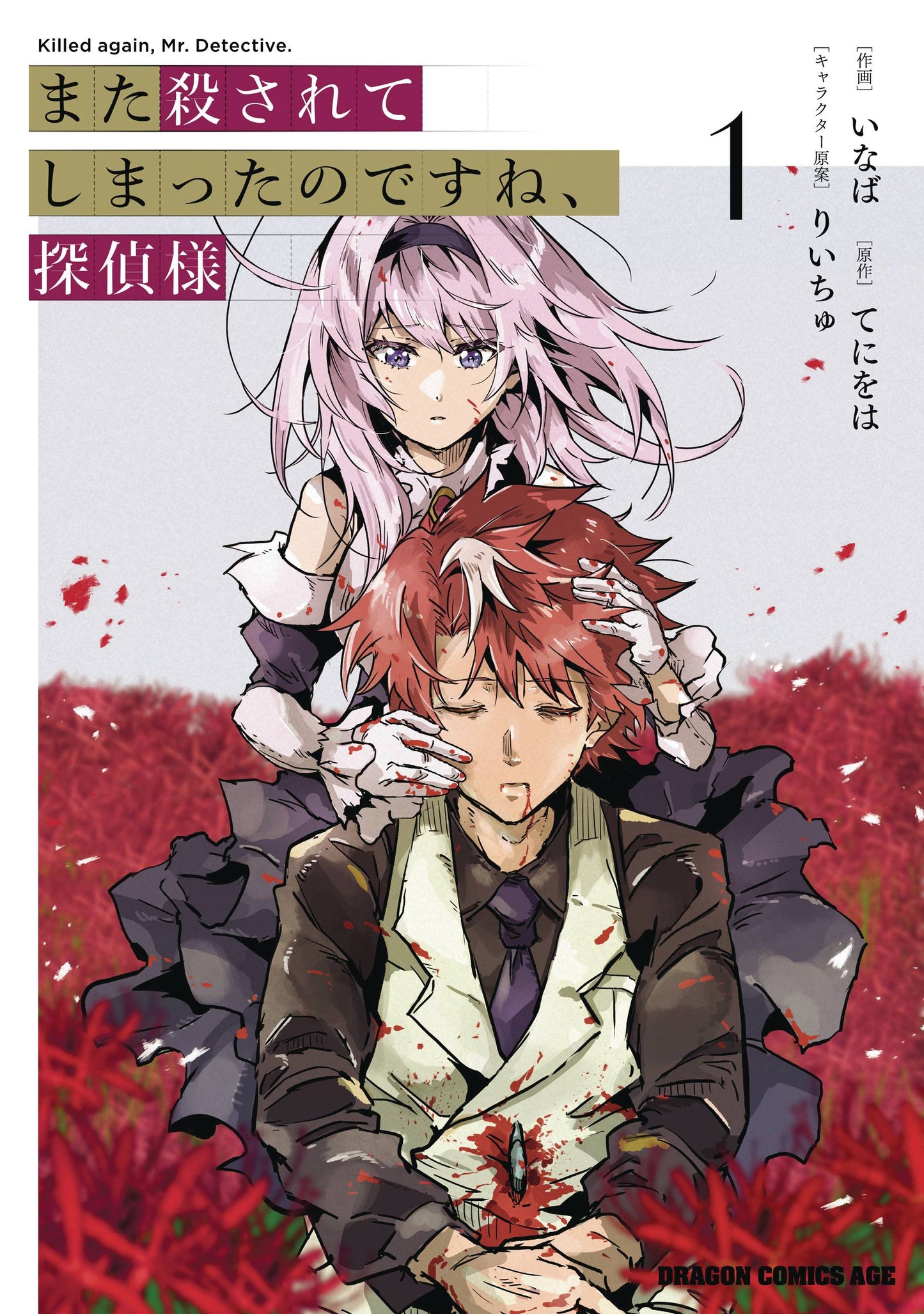 Killed Again Mr Detective Gn Vol 01 (08/27/2025) Yen Press