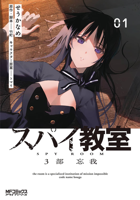 Spy Classroom 3Rd Period Forgetter Gn Vol 01 (08/27/2025) Yen Press