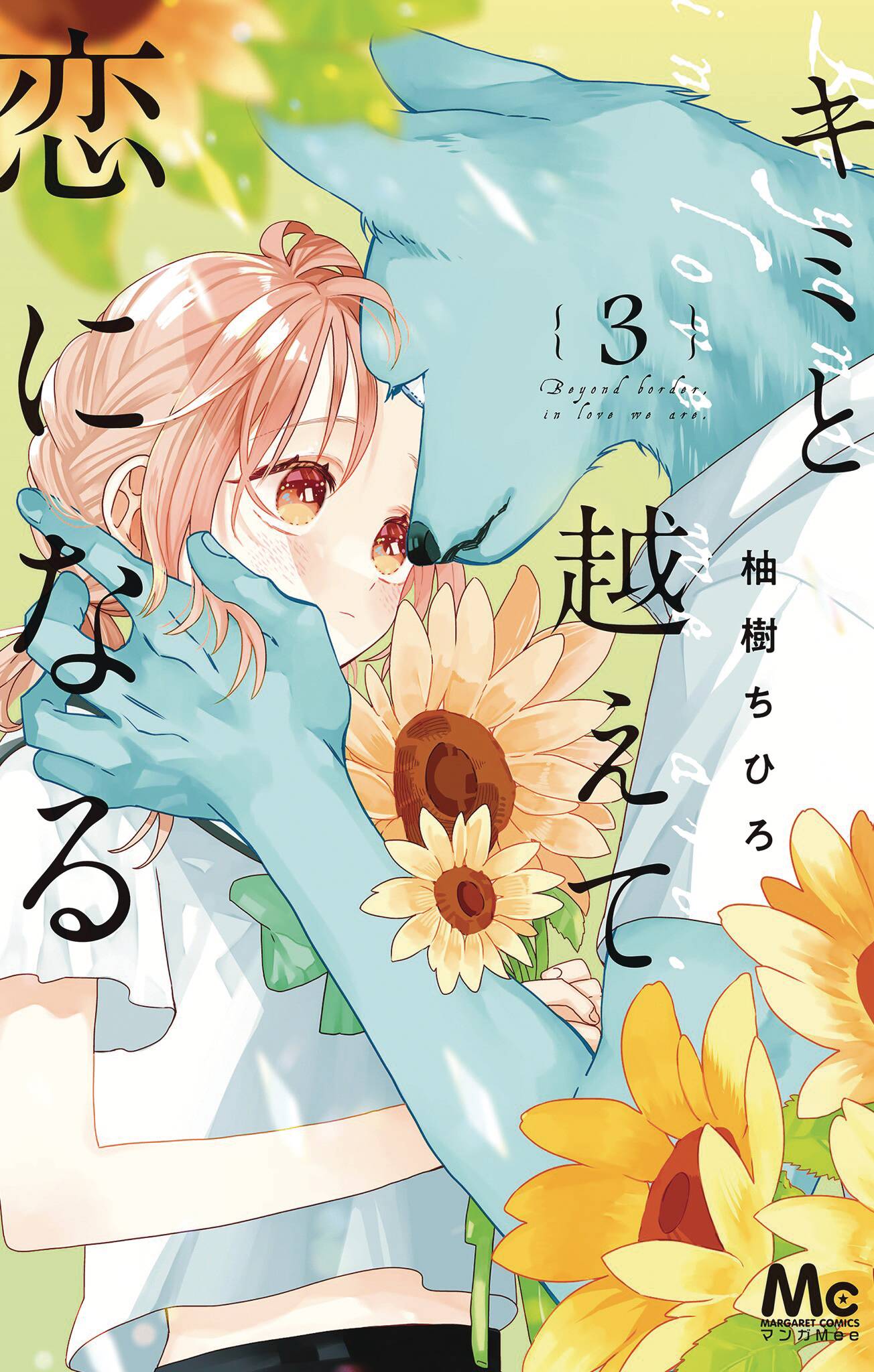 With You Our Love Will Make It Through Gn Vol 03 (08/27/2025) Yen Press