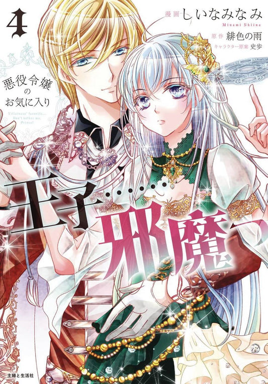 Prince Is In The Villainess Way Gn Vol 04 (07/23/2025) Tokyopop - Love X Love