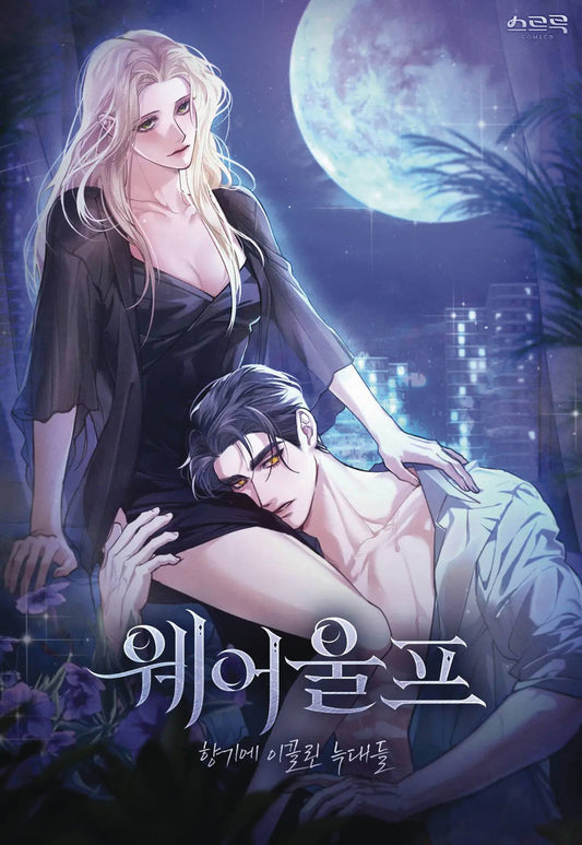 Werewolves Going Crazy Over Me Gn Vol 01 (08/06/2025) Steamship