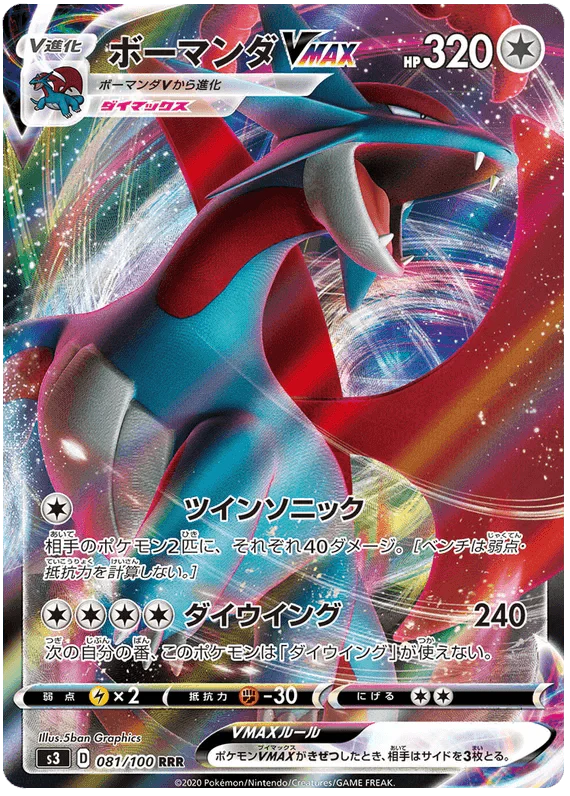 Salamence VMAX (081/100) [Infinity Zone]