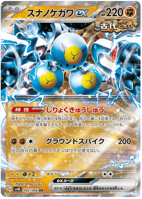 Sandy Shocks ex (042/066) [Ancient Roar]