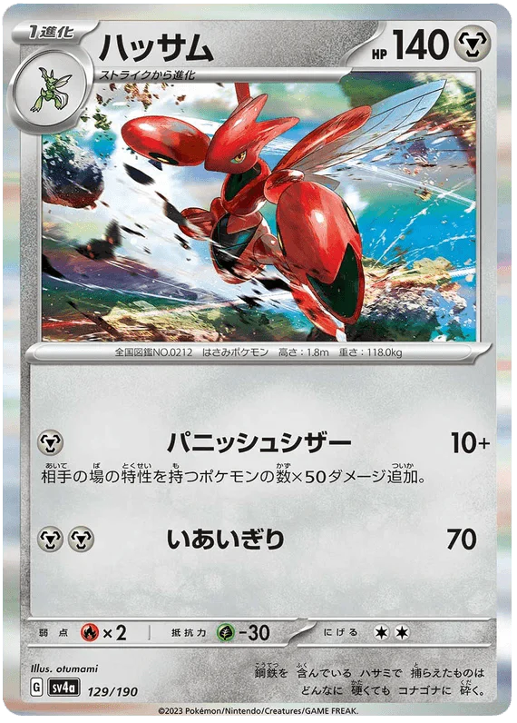 Scizor (129/190) [Shiny Treasure ex]