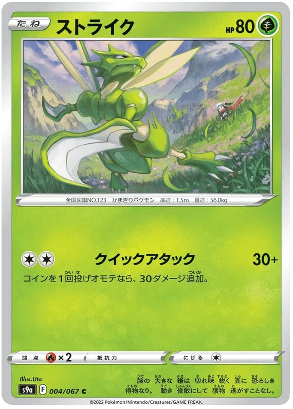 Scyther (004/067) [Battle Region]