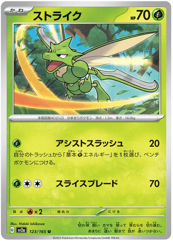 Scyther (123/165) [Japanese Pokemon 151] Reverse Holofoil