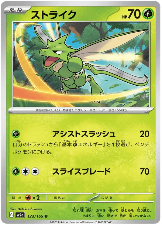 Scyther (123/165) [Japanese Pokemon 151] Reverse Holofoil