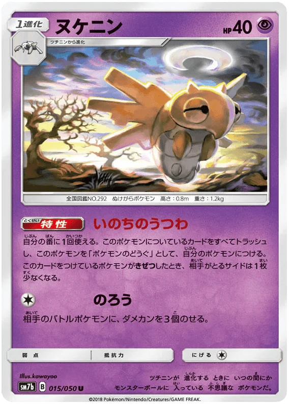 Shedinja (015/050) [Fairy Rise]