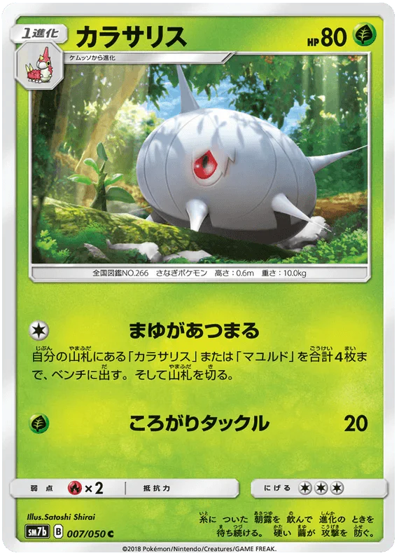 Silcoon (007/050) [Fairy Rise]