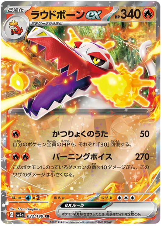 Skeledirge ex (032/190) [Shiny Treasure ex]