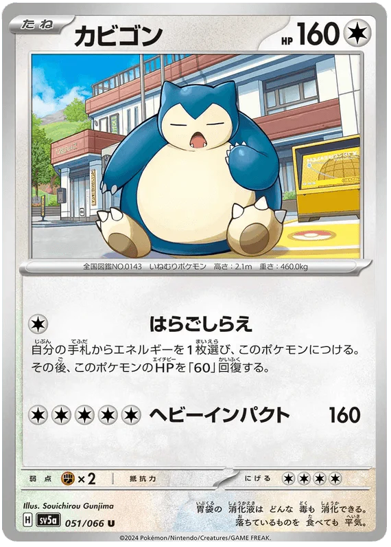 Snorlax (051/066) [Crimson Haze]