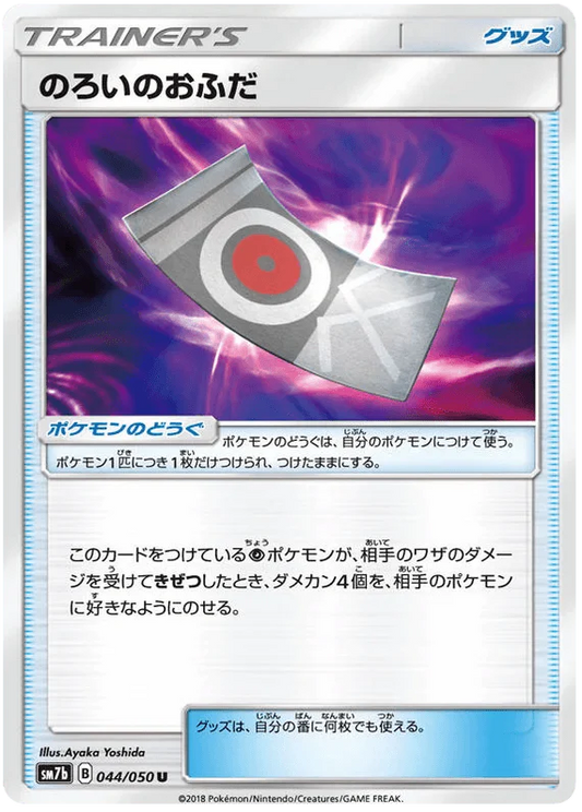 Spell Tag (044/050) [Fairy Rise]
