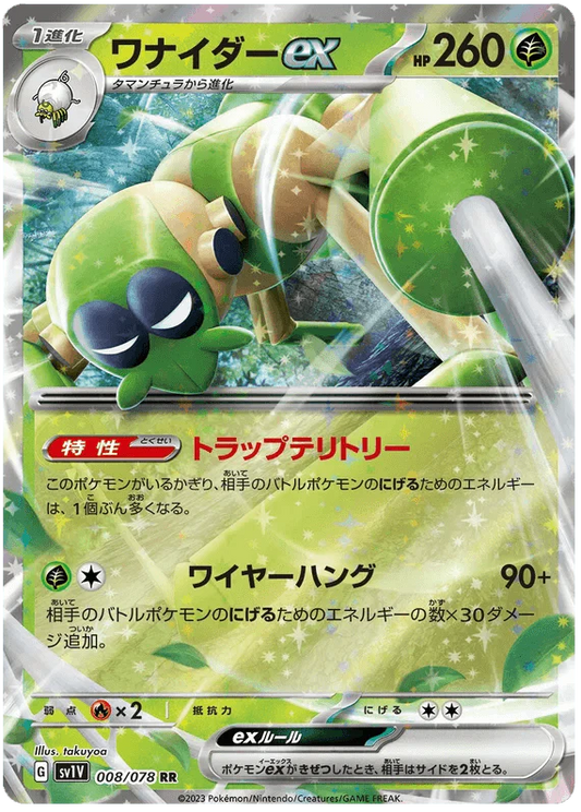 Spidops ex (008/078) [Violet ex]