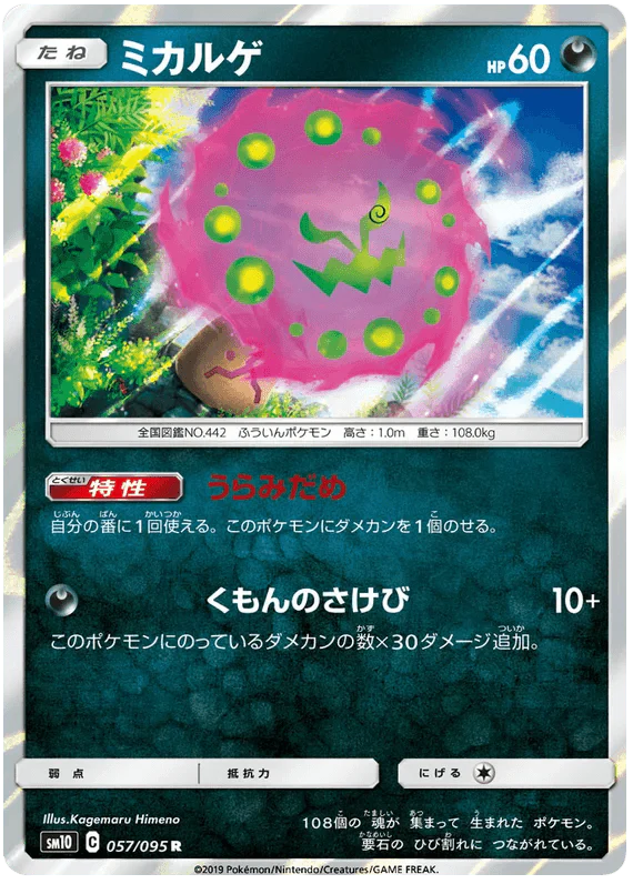 Spiritomb (057/095) [Double Blaze]