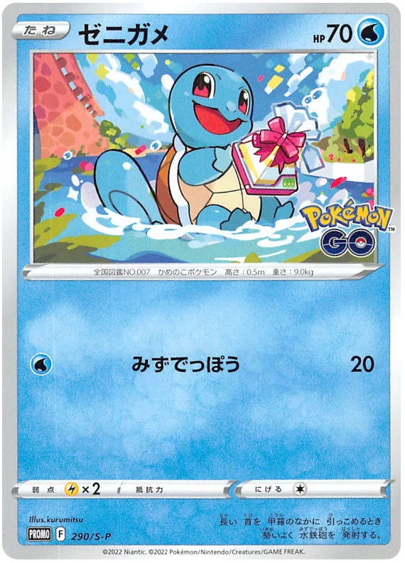 Squirtle (290/S-P) [Sword & Shield Japanese Promos]