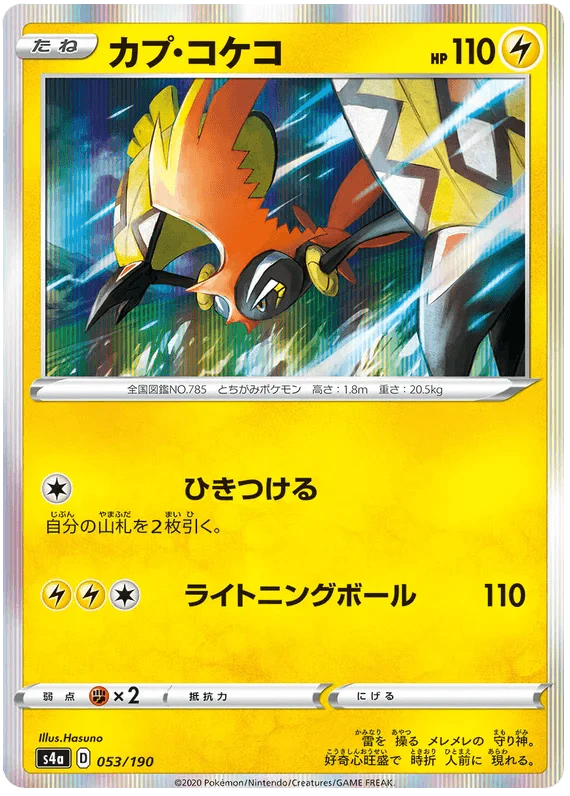 Tapu Koko (053/190) [Shiny Star V]