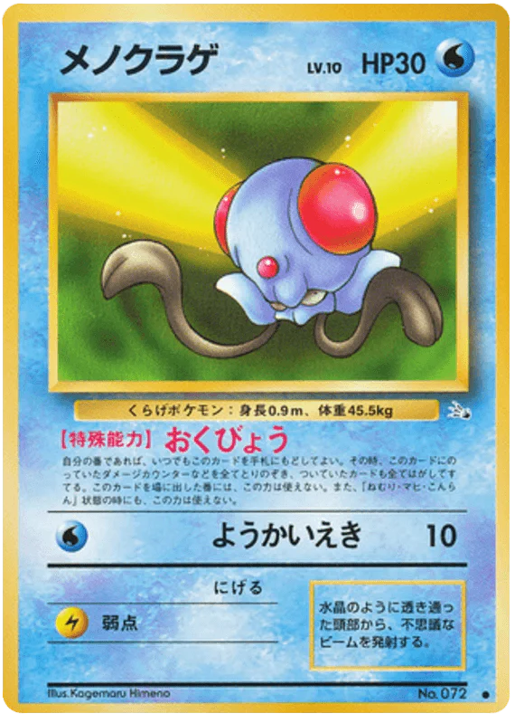 Tentacool (072) [Mystery of the Fossils // Japanese Fossil]