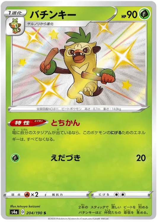 Thwackey (204/190) [Shiny Star V]