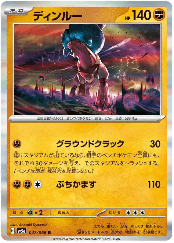 Ting-Lu (047/066) [Crimson Haze]