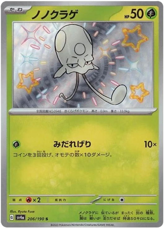 Toedscool (206/190) [Shiny Treasure ex]