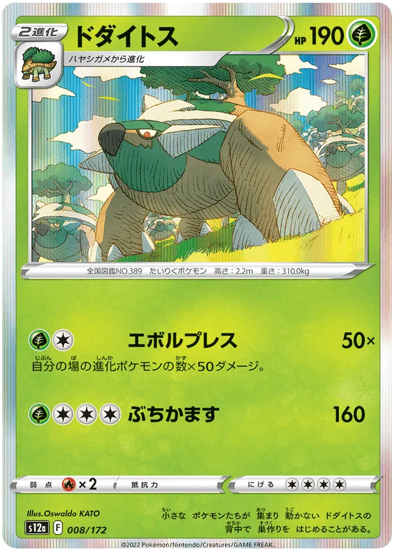 Torterra (008/172) [VSTAR Universe]