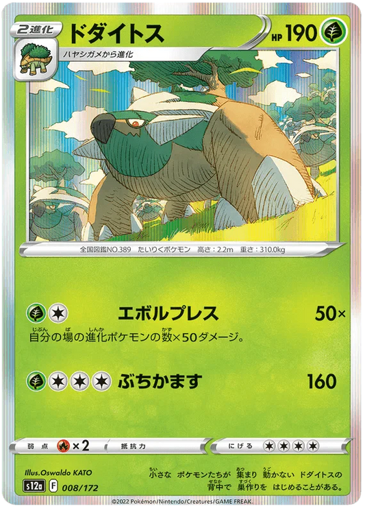 Torterra (008/172) [VSTAR Universe]