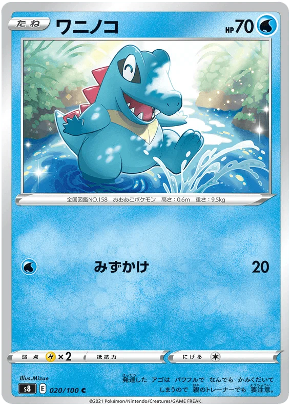 Totodile (020/100) [Fusion Arts]