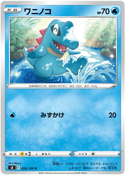 Totodile (020/100) [Fusion Arts]