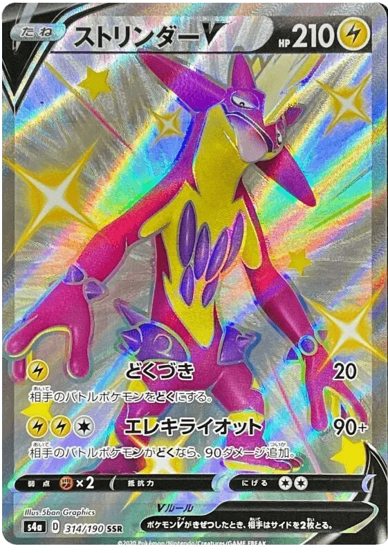 Toxtricity V (314/190) [Shiny Star V]