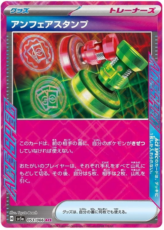 Unfair Stamp (053/066) [Crimson Haze]