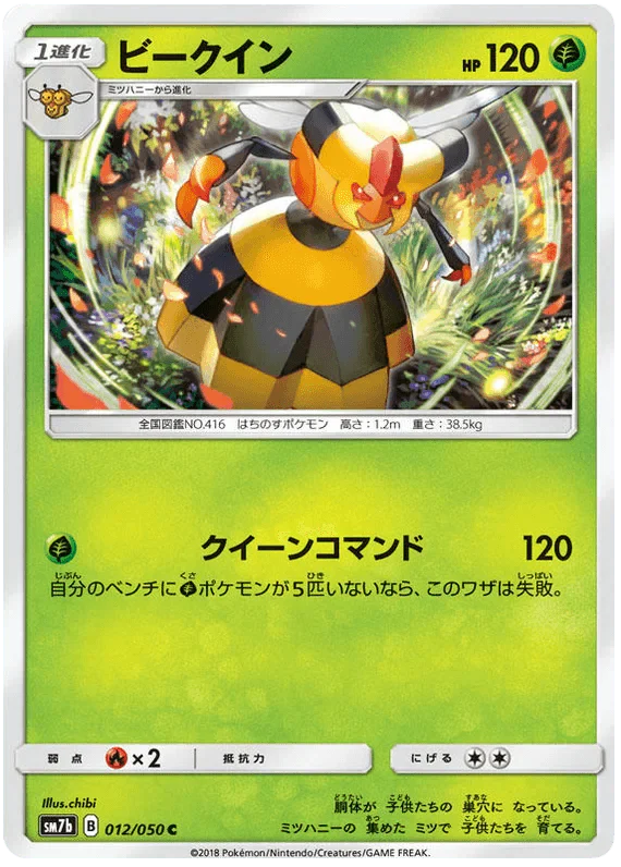 Vespiquen (012/050) [Fairy Rise] Reverse Holofoil