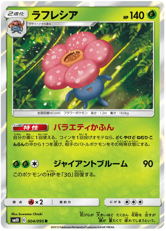 Vileplume (004/095) [Double Blaze]