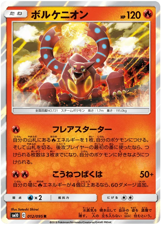 Volcanion (012/095) [Double Blaze]