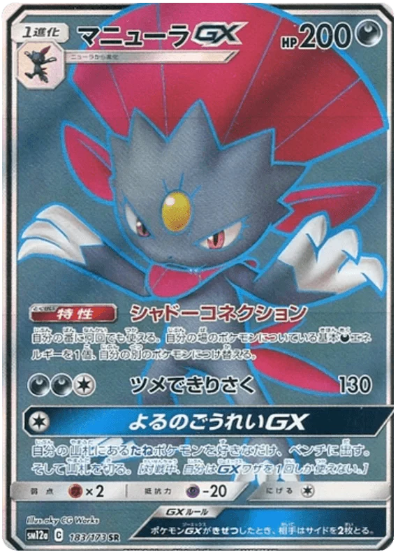 Weavile GX (183/173) [Tag Team GX All Stars]