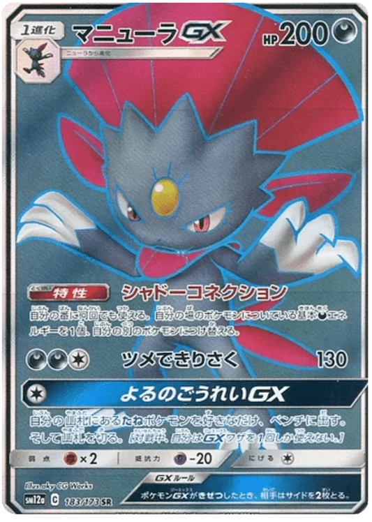 Weavile GX (183/173) [Tag Team GX All Stars]