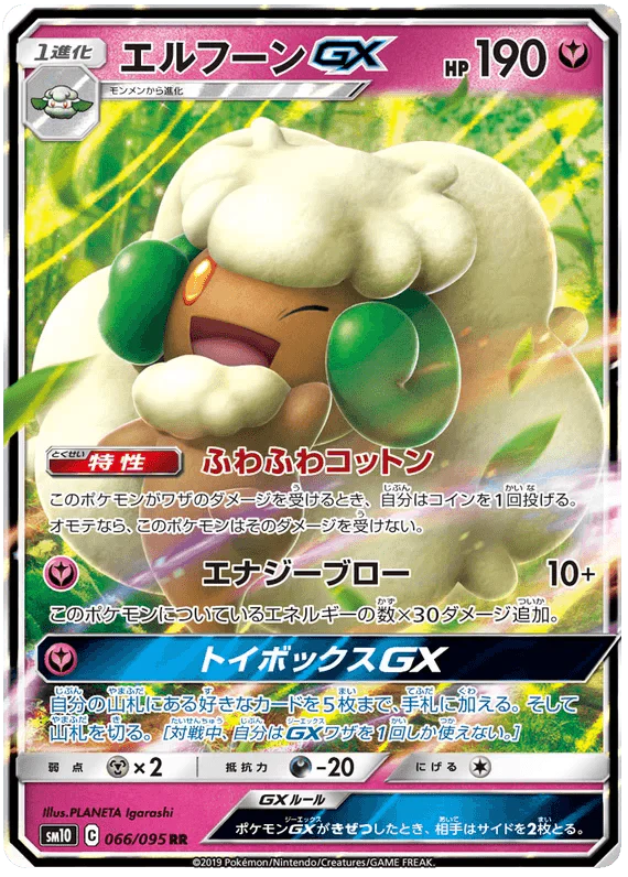 Whimsicott GX (066/095) [Double Blaze]