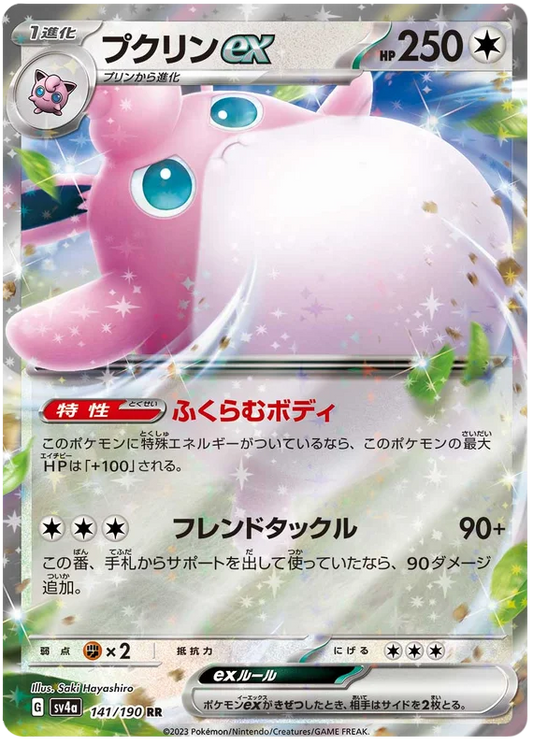 Wigglytuff ex (141/190) [Shiny Treasure ex]