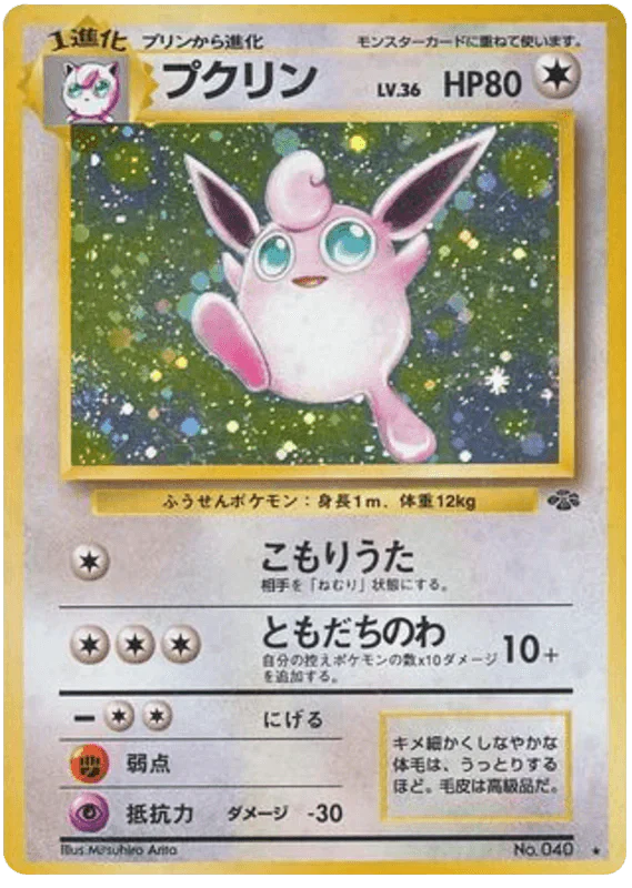 Wigglytuff (040) [Jungle Japanese]