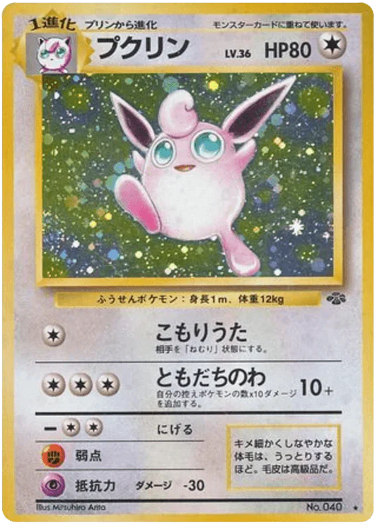 Wigglytuff (040) [Jungle Japanese]