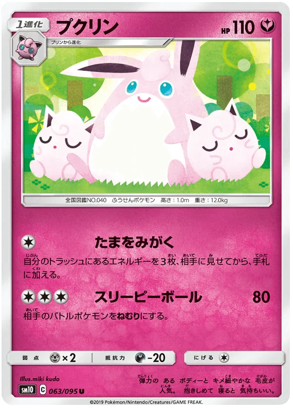 Wigglytuff (063/095) [Double Blaze]